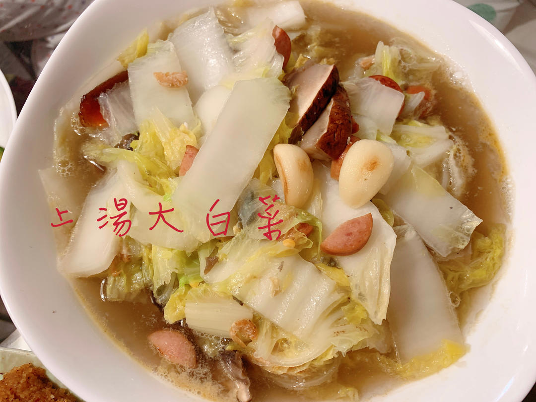 鲜掉眉毛的上汤娃娃菜