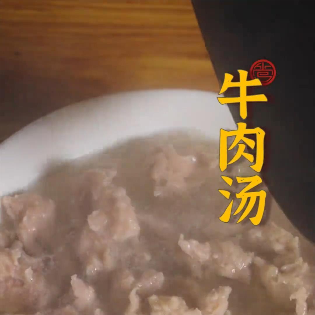 牛肉汤