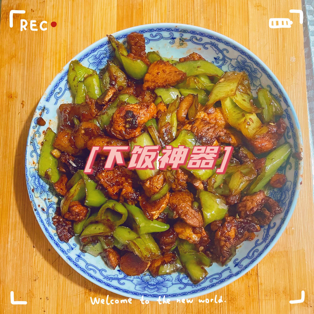 超下饭 ！小炒肉（辣椒炒肉）