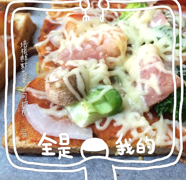 吐司培根小批萨