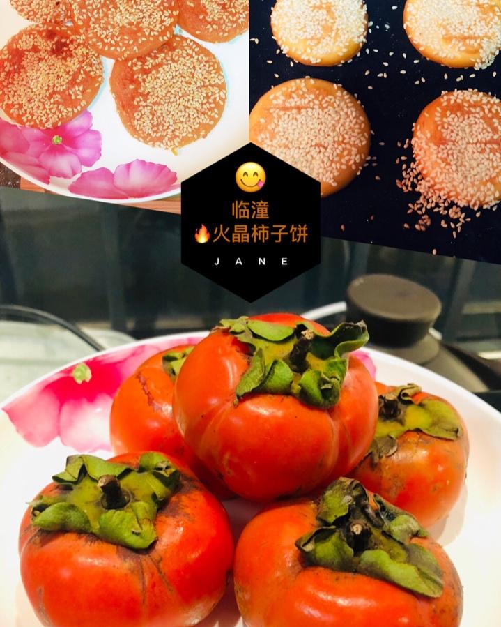 奶奶柿子饼