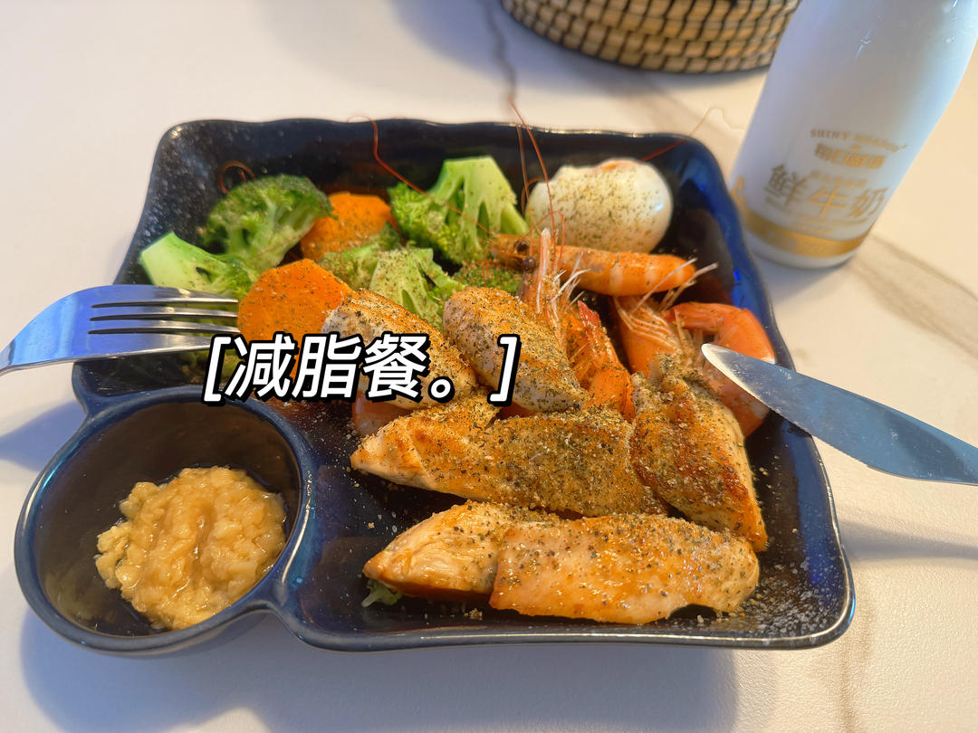 30天成功减重8斤，自己搭配的减脂餐（一）