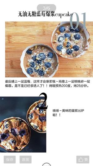 无油无糖蓝莓爆浆蛋糕的做法 步骤4