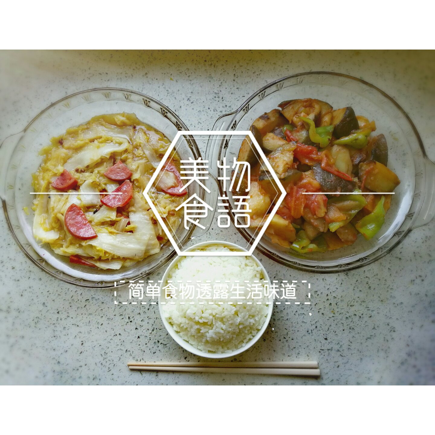 午餐•2016年8月18日