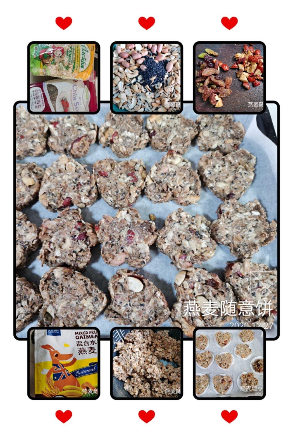 好吃又扛饿又任性的燕麦随意饼