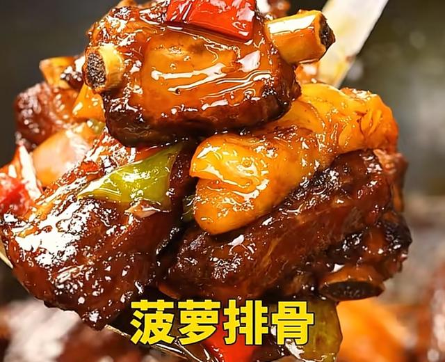 菠萝排骨 菠萝排骨