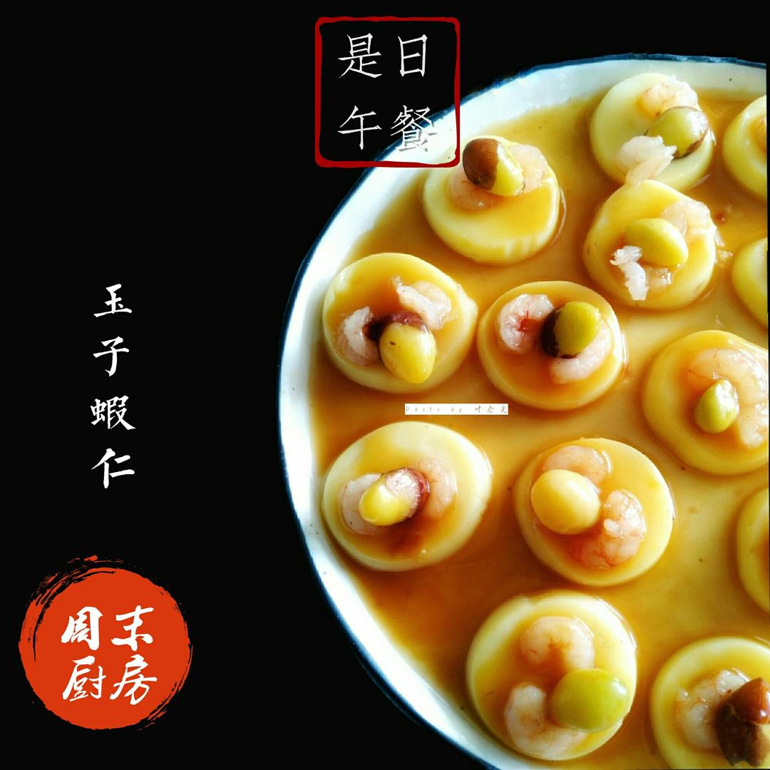 玉子虾仁