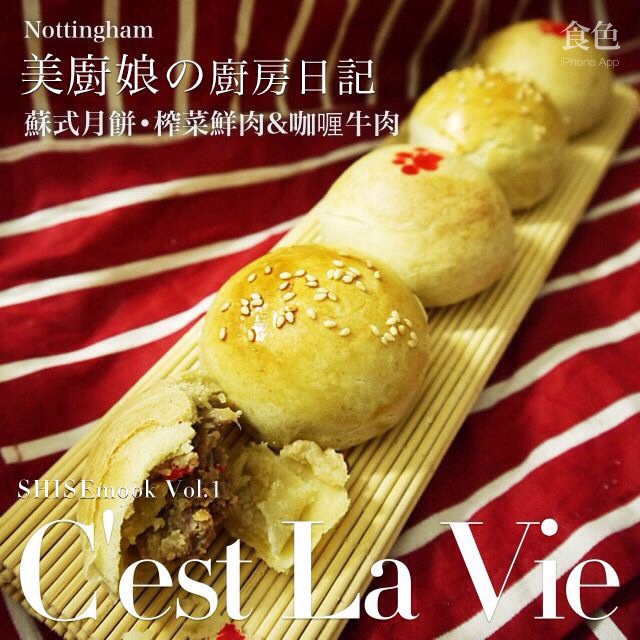 苏式鲜肉月饼