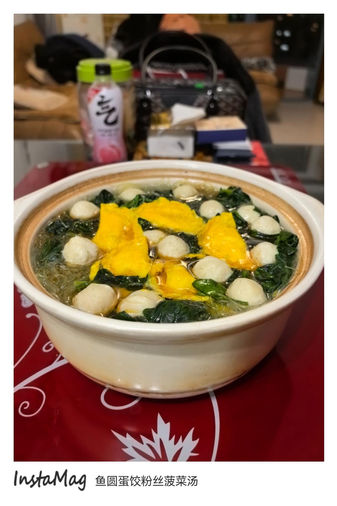 鱼丸菠菜粉丝汤