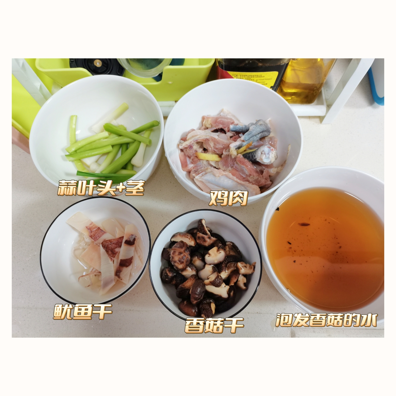 鱿鱼香菇鸡汤的做法 步骤1