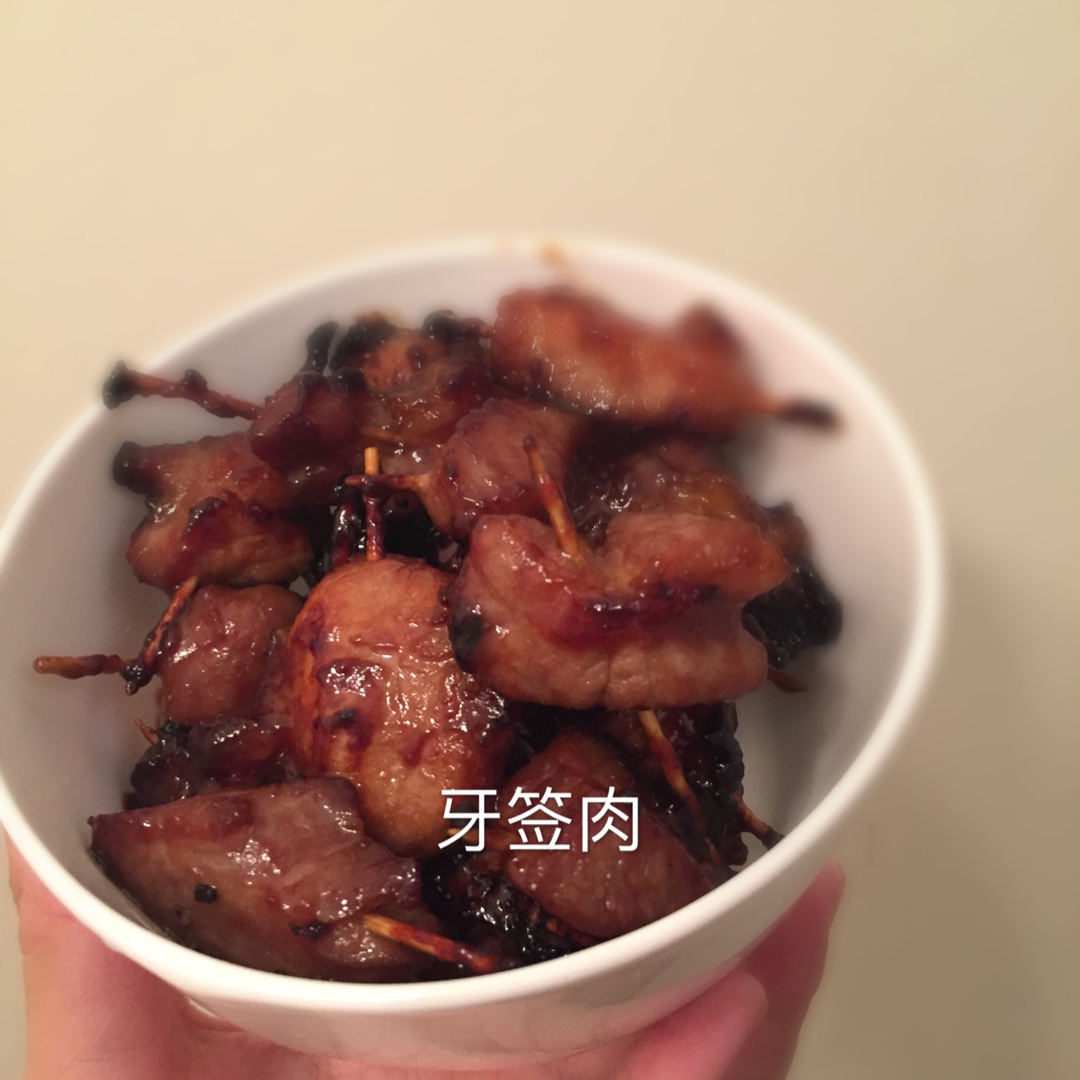 牙签肉