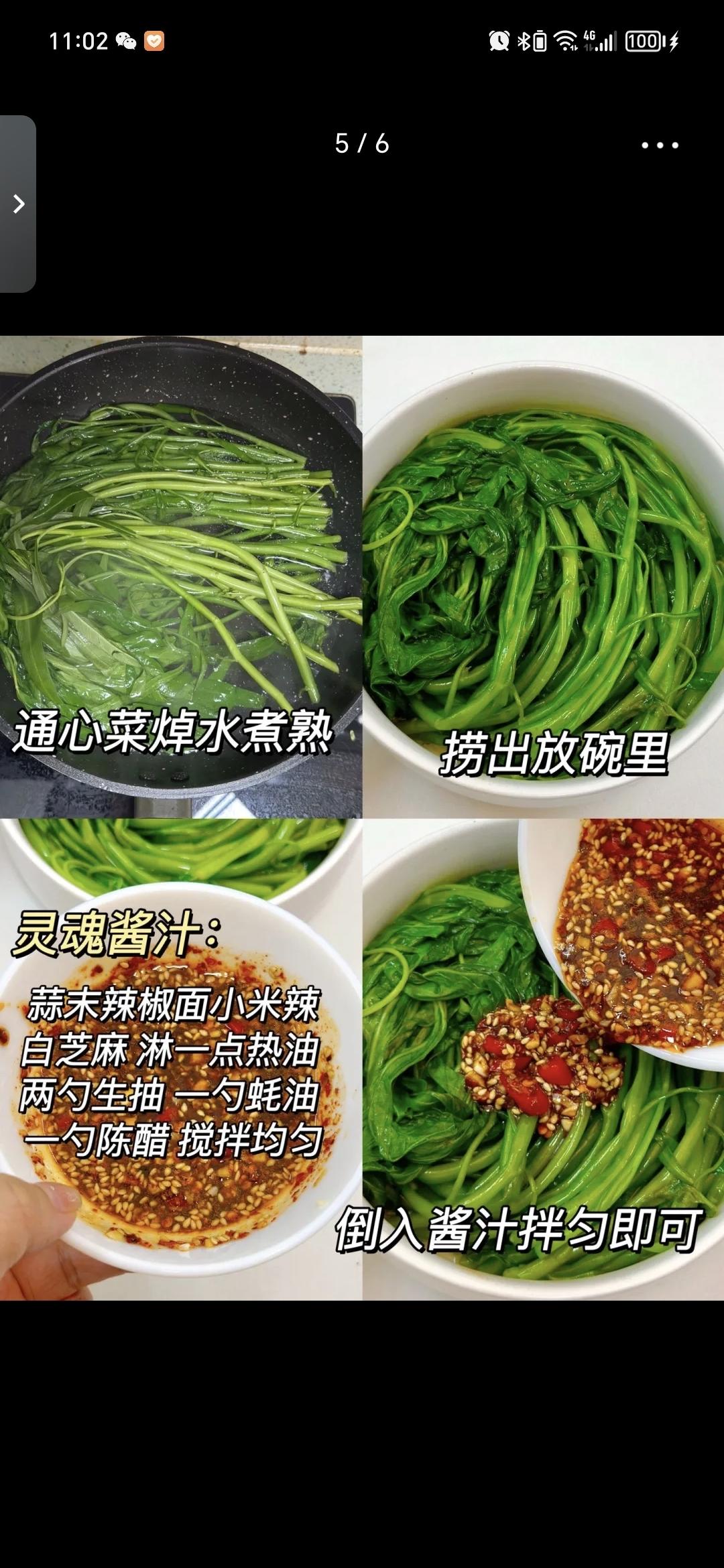 凉拌通心菜
