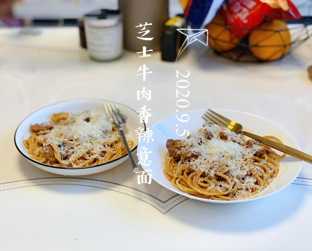芝士牛肉香辣意面🍝
