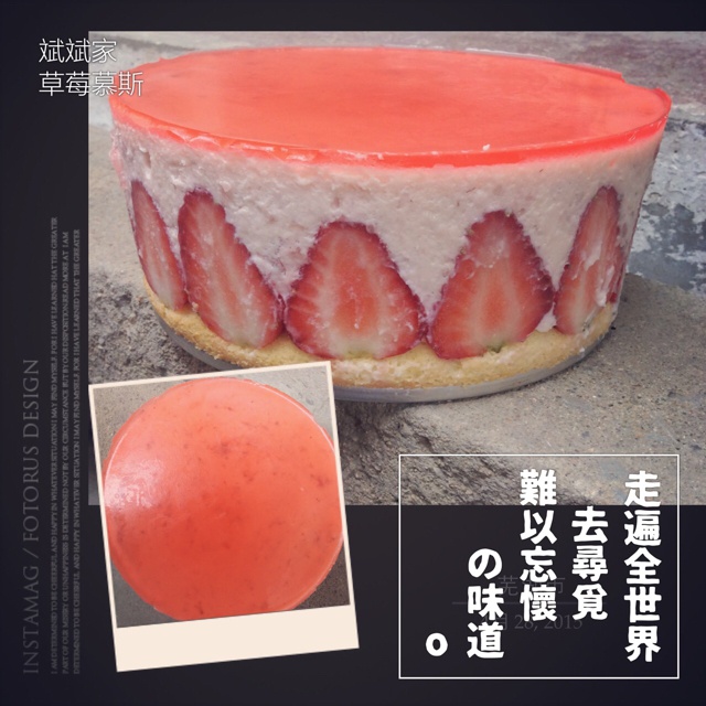 草莓慕斯
