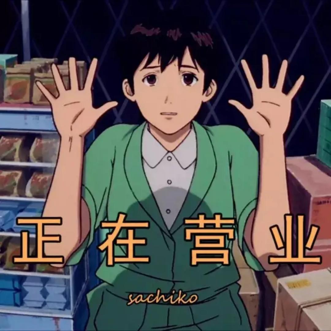 就TM你叫夏洛啊