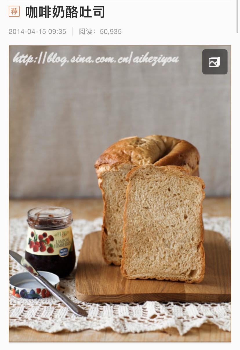 咖啡奶酪吐司（爱和自由）的做法