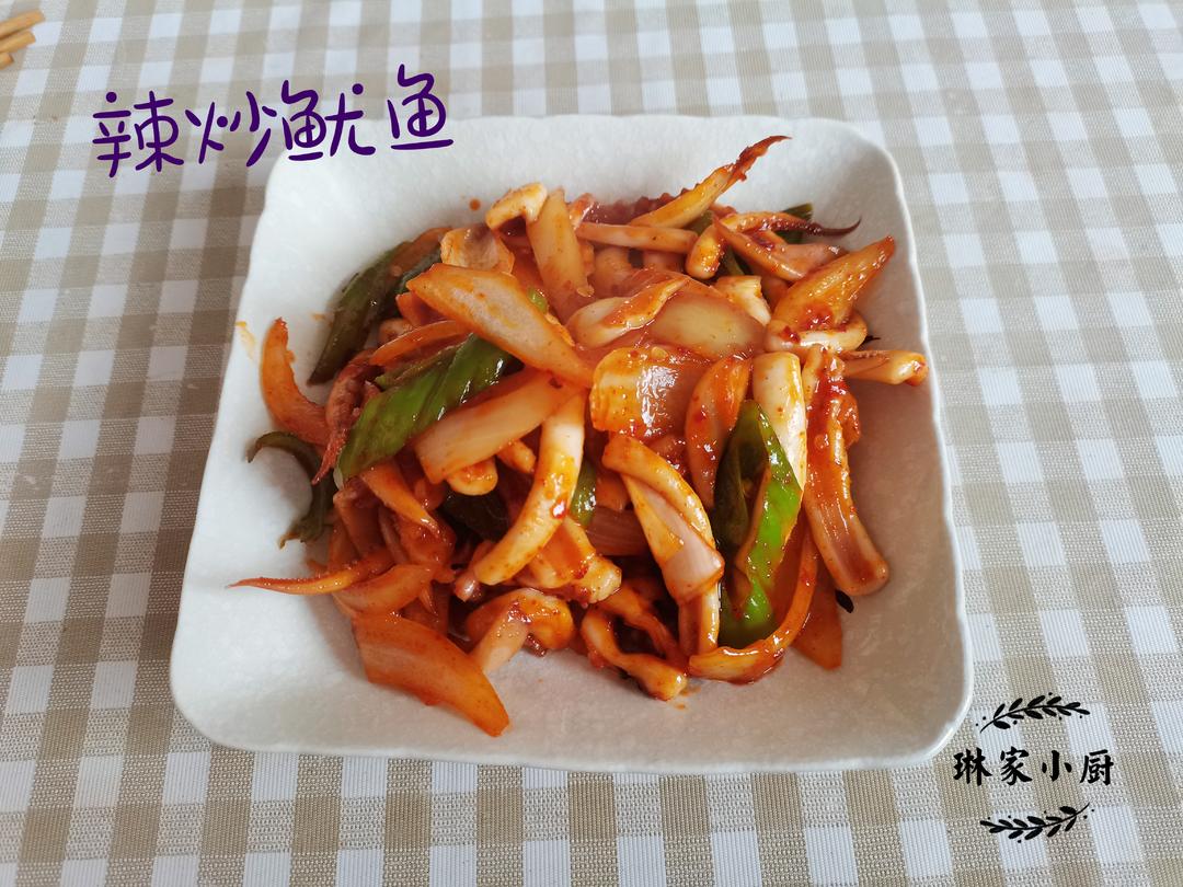 韩式甜辣炒鱿鱼