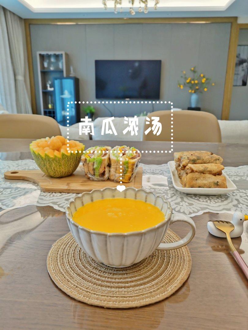好喝到晕厥的🎃南瓜浓汤