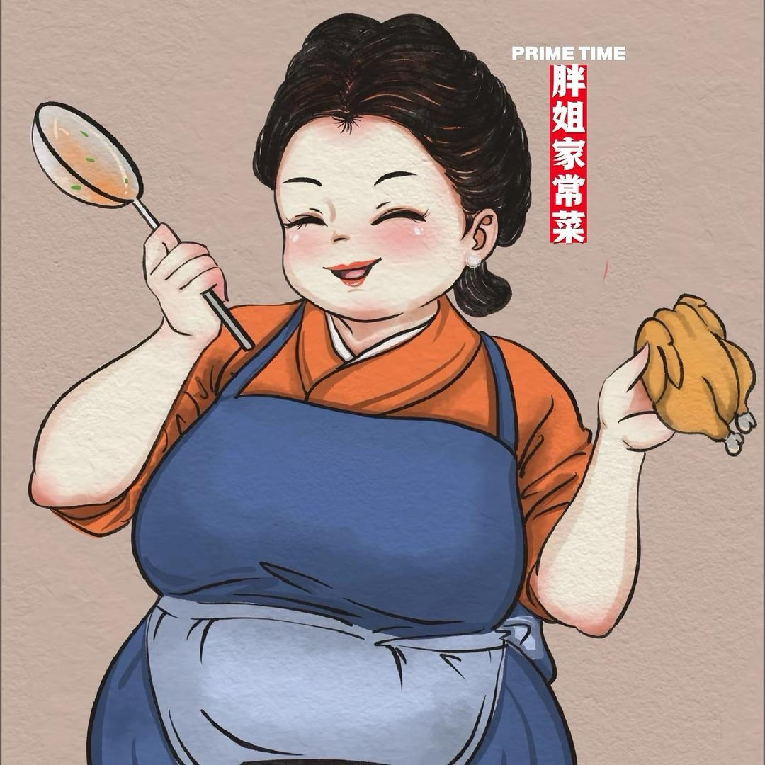 胖姐爱做饭