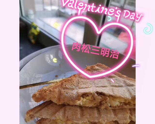 懒人~肉松版三明治@三分钟搞定!的做法