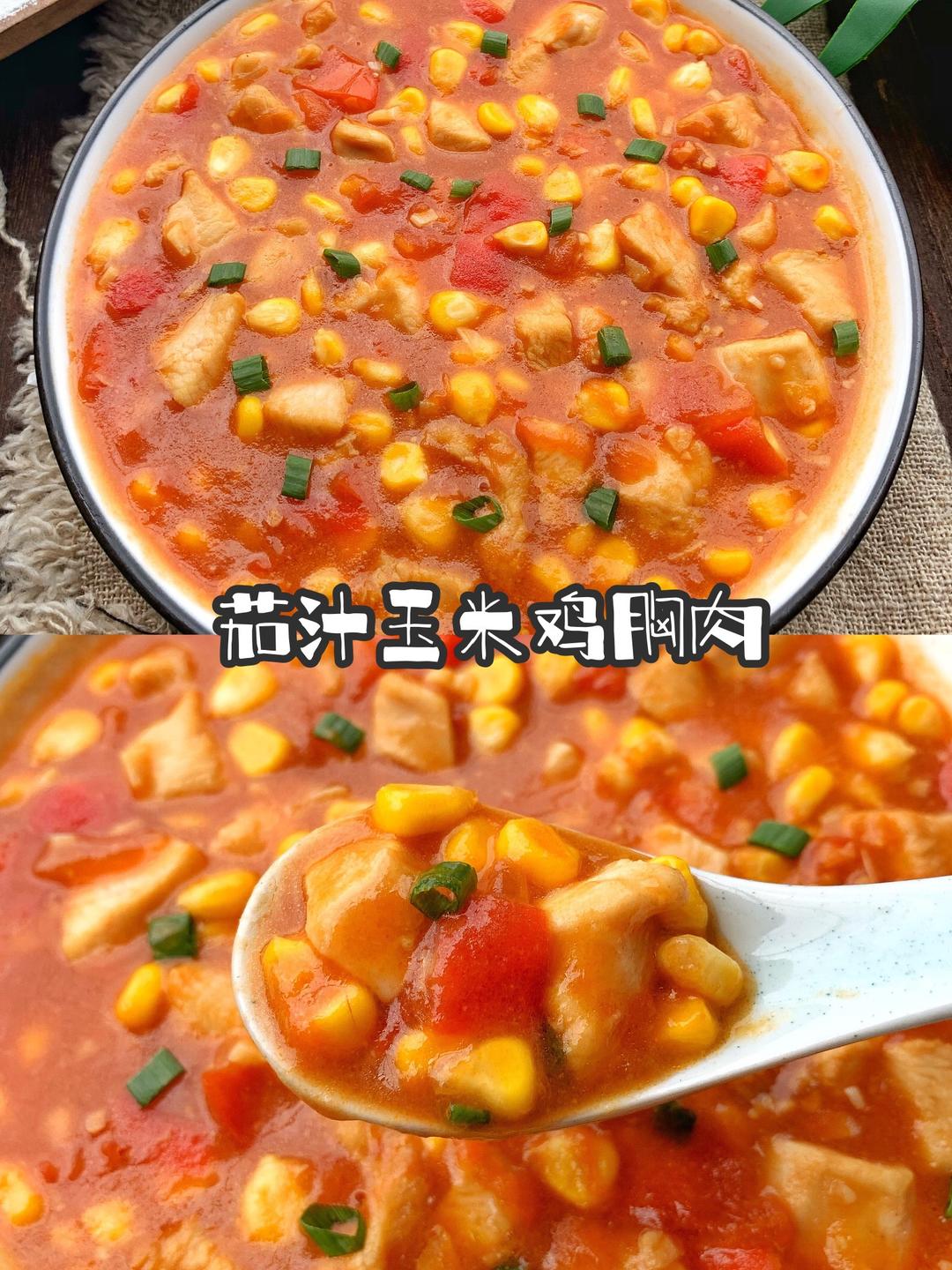 低脂低卡‼️好吃不胖的茄汁玉米鸡胸肉❗️的做法