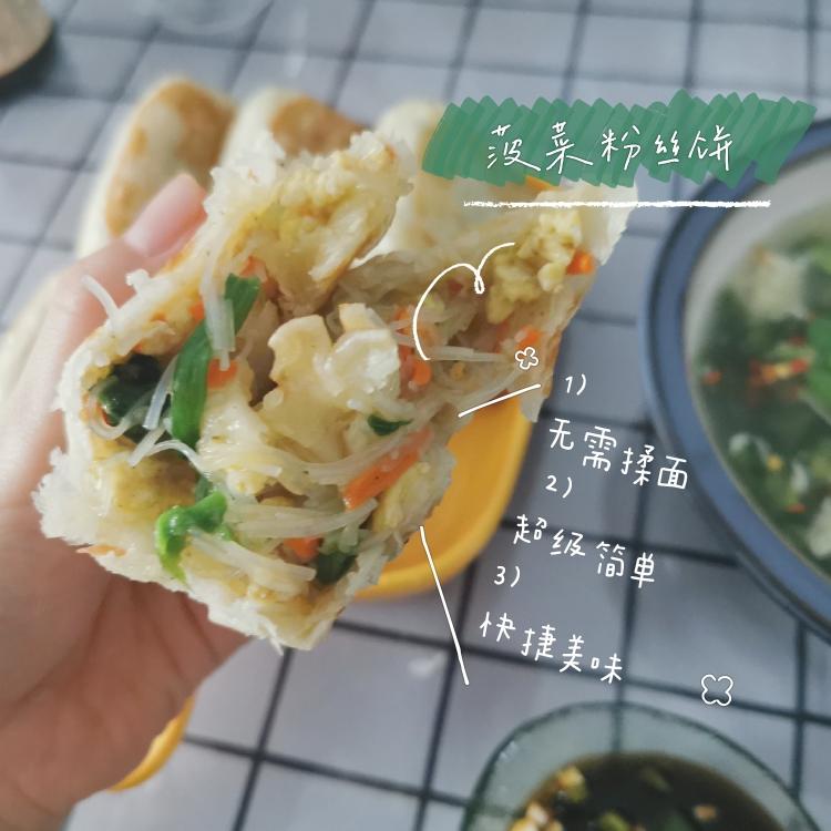 菠菜粉丝馅饼（万能手抓饼❗️无需揉面❗️）