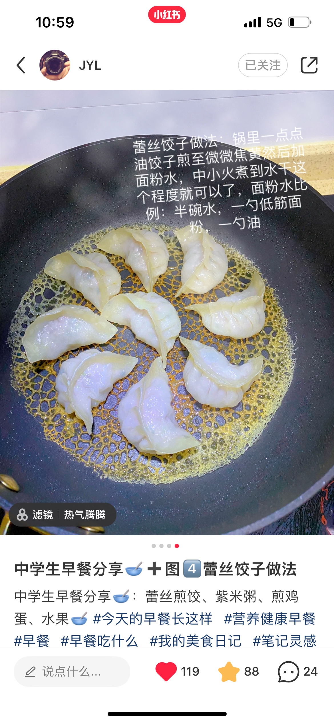蕾丝煎饺的做法