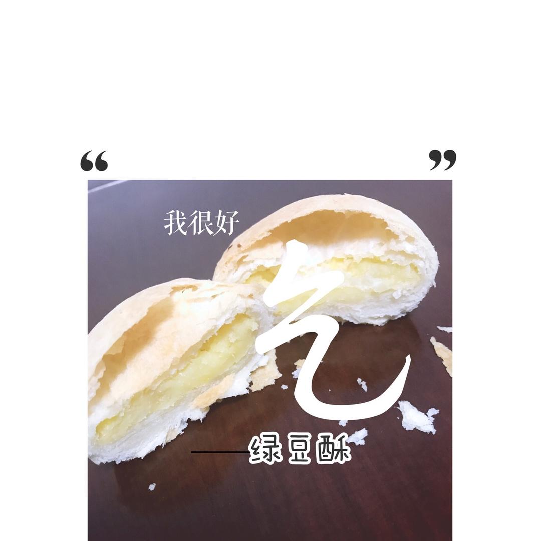 酥皮绿豆饼   酥得掉渣渣