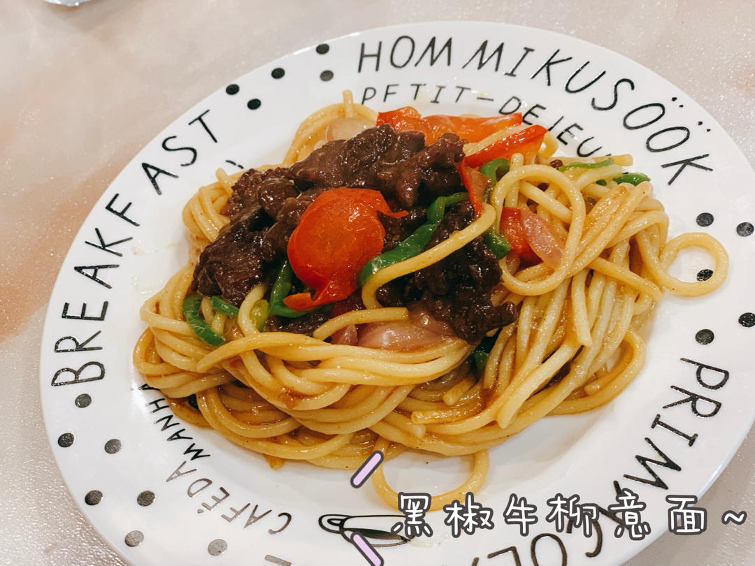 比餐厅好吃的黑椒牛柳意面🍝零失败简单教程