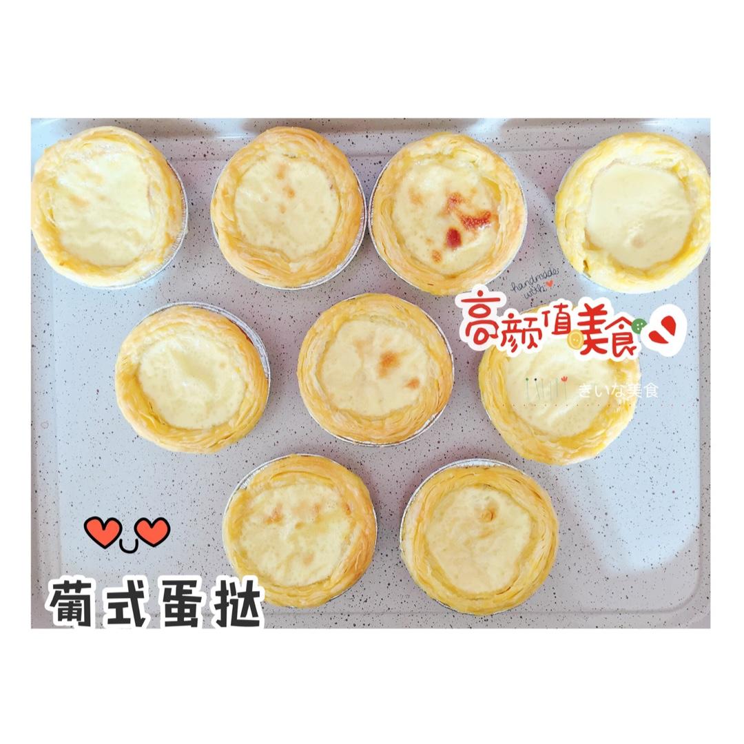 葡式蛋挞（超简单零失败）
