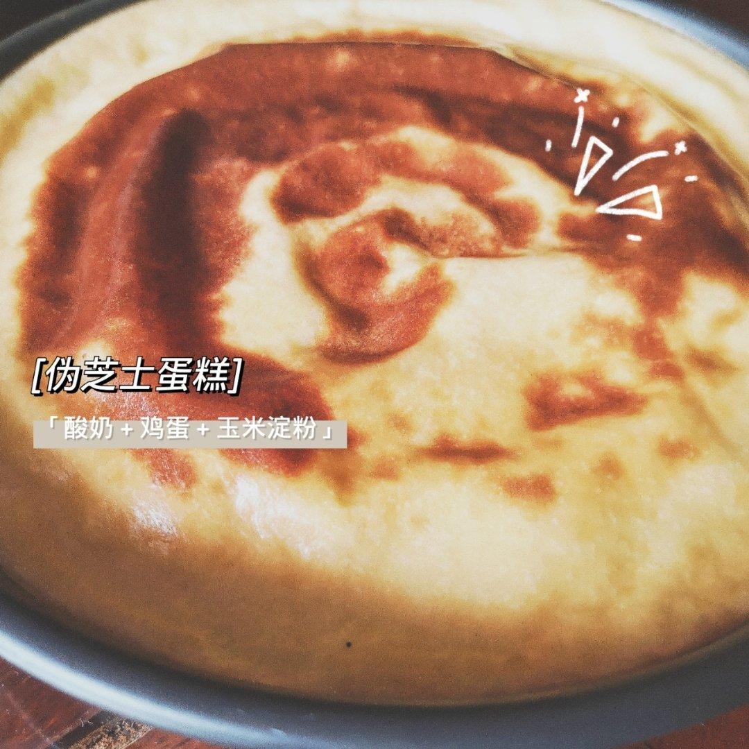 烤酸奶伪芝士蛋糕【低卡】