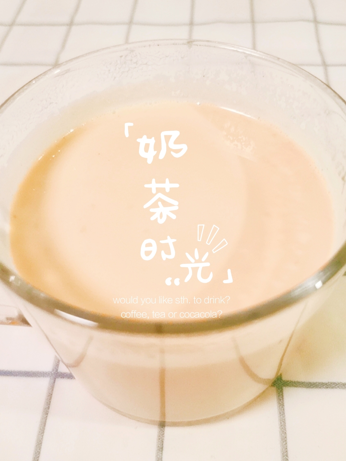 🌈巨好喝的焦糖奶茶🌈做法巨简单🌈在家也能喝的做法
