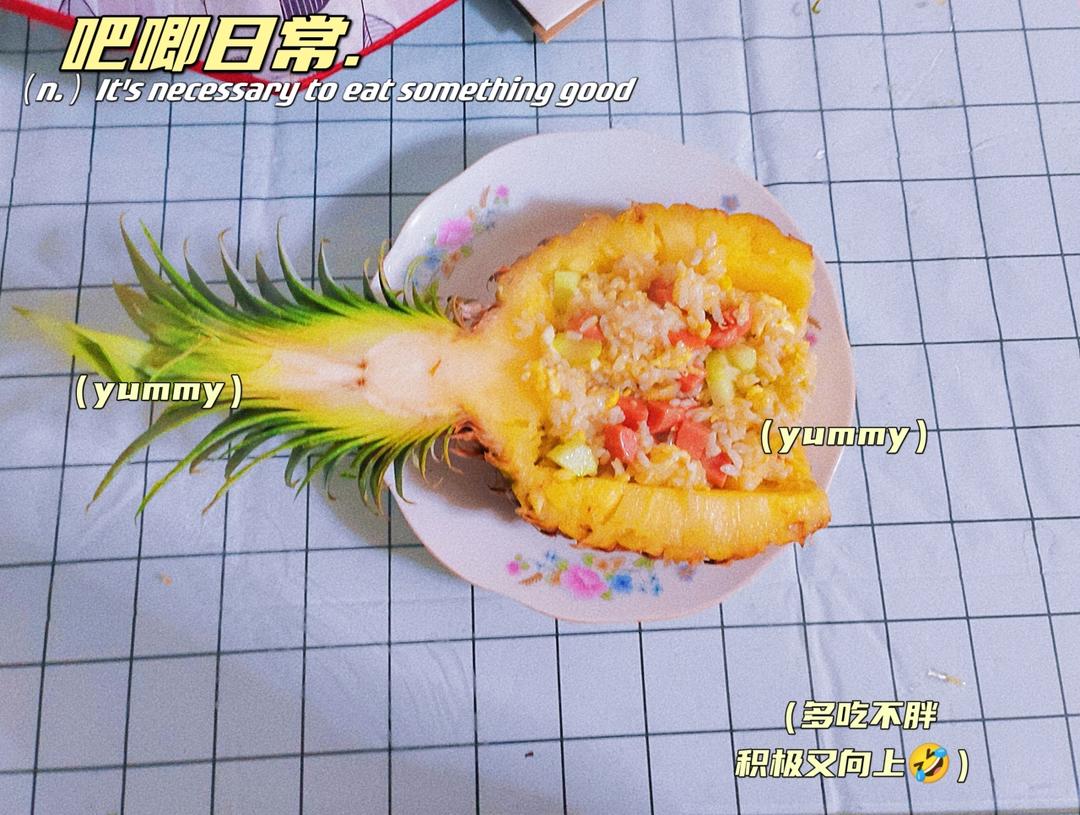 凤梨炒饭的做法