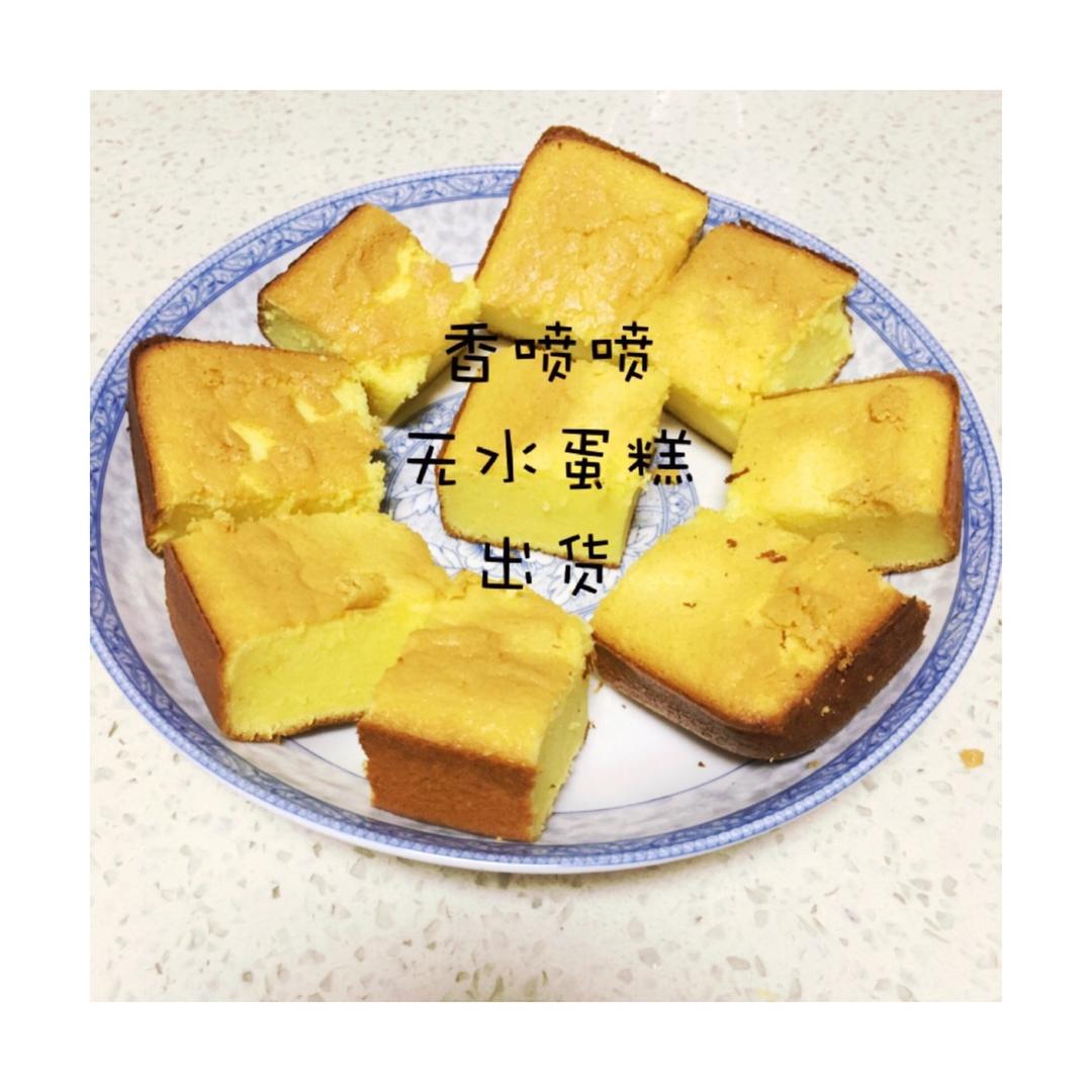 无水蛋糕
