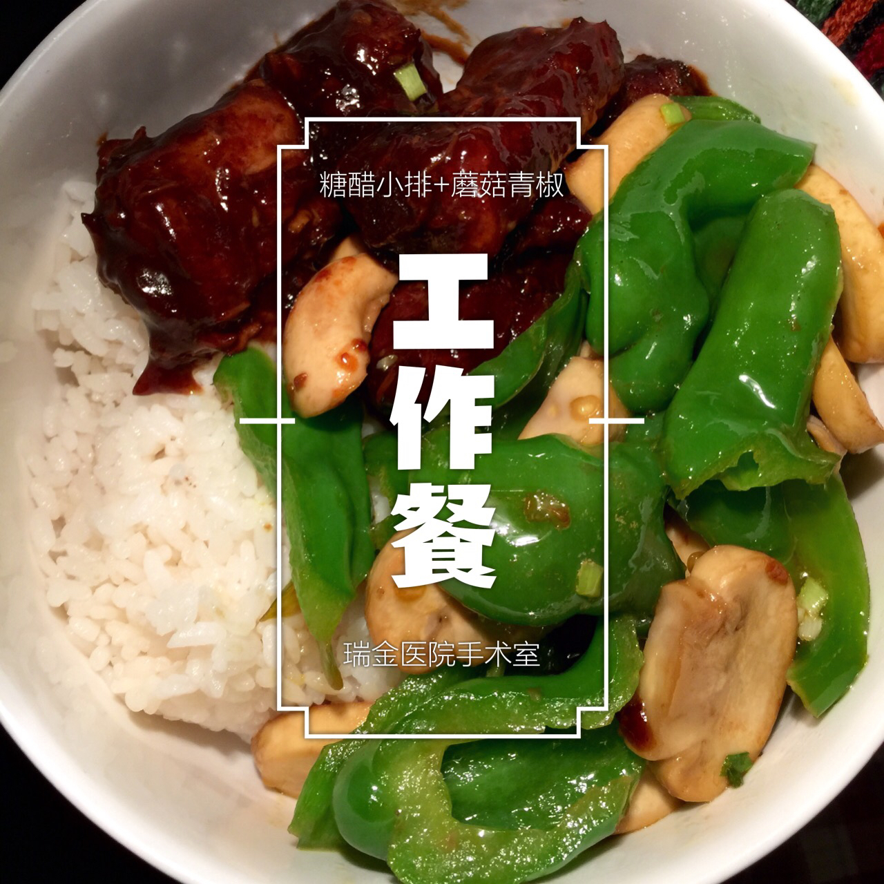 糖醋小排
