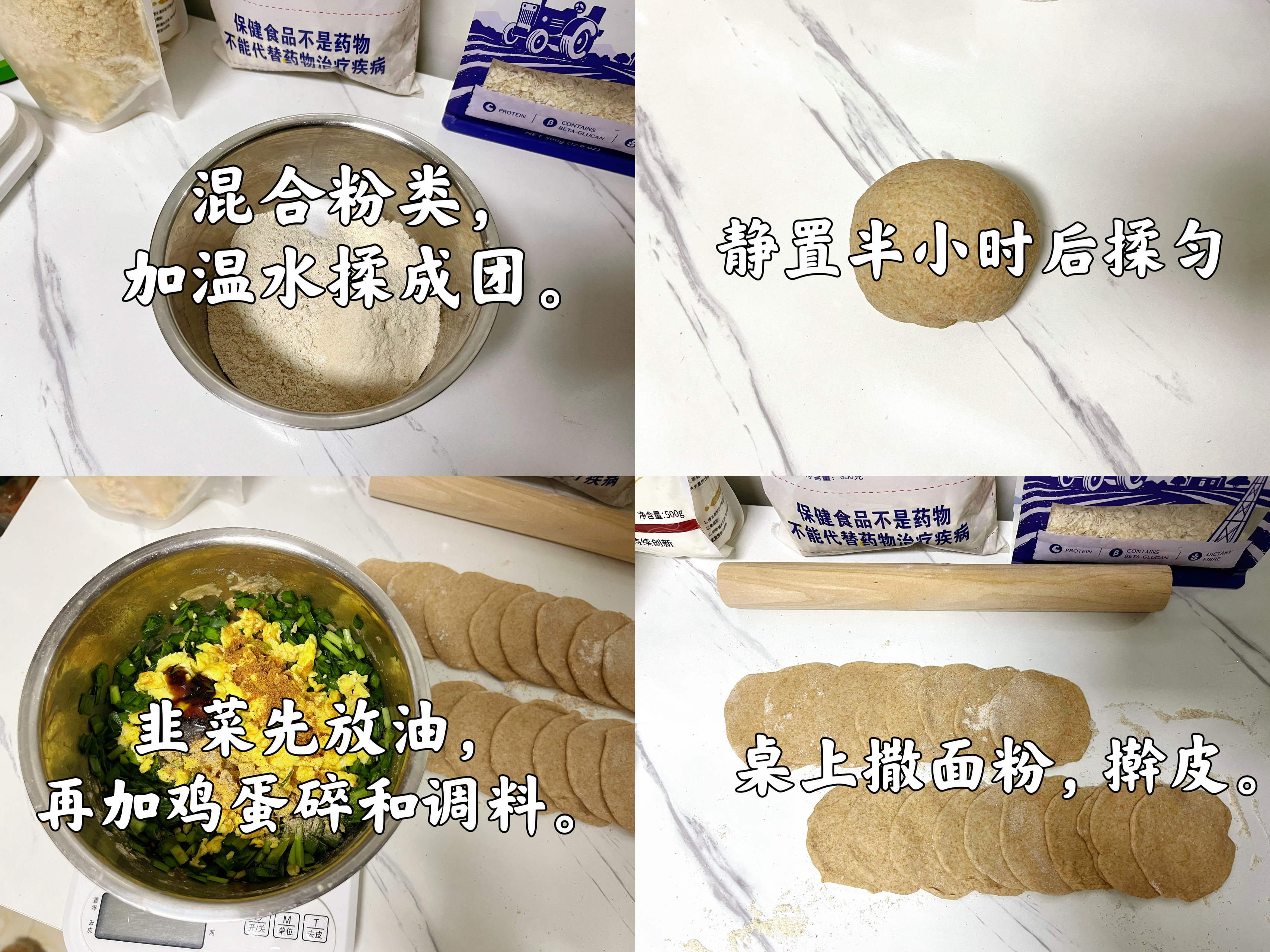 全麦韭菜鸡蛋饺子（30大卡/个）的做法 步骤1