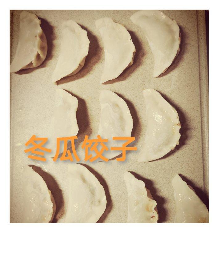 冬瓜饺子