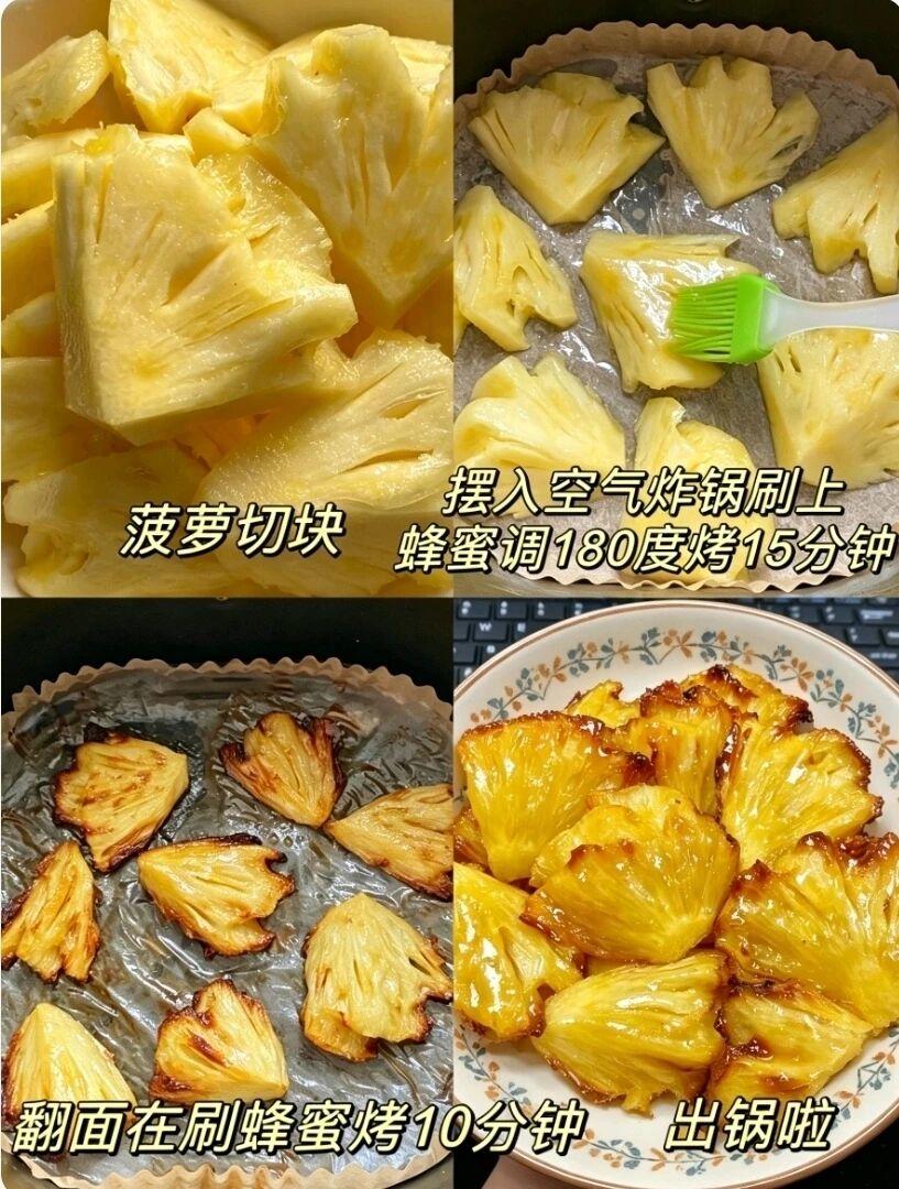 空气炸锅烤菠萝🍍