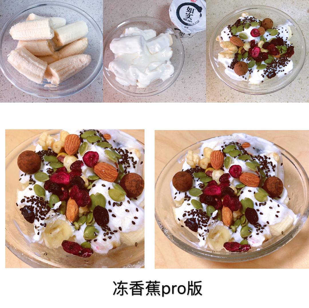 冻香蕉