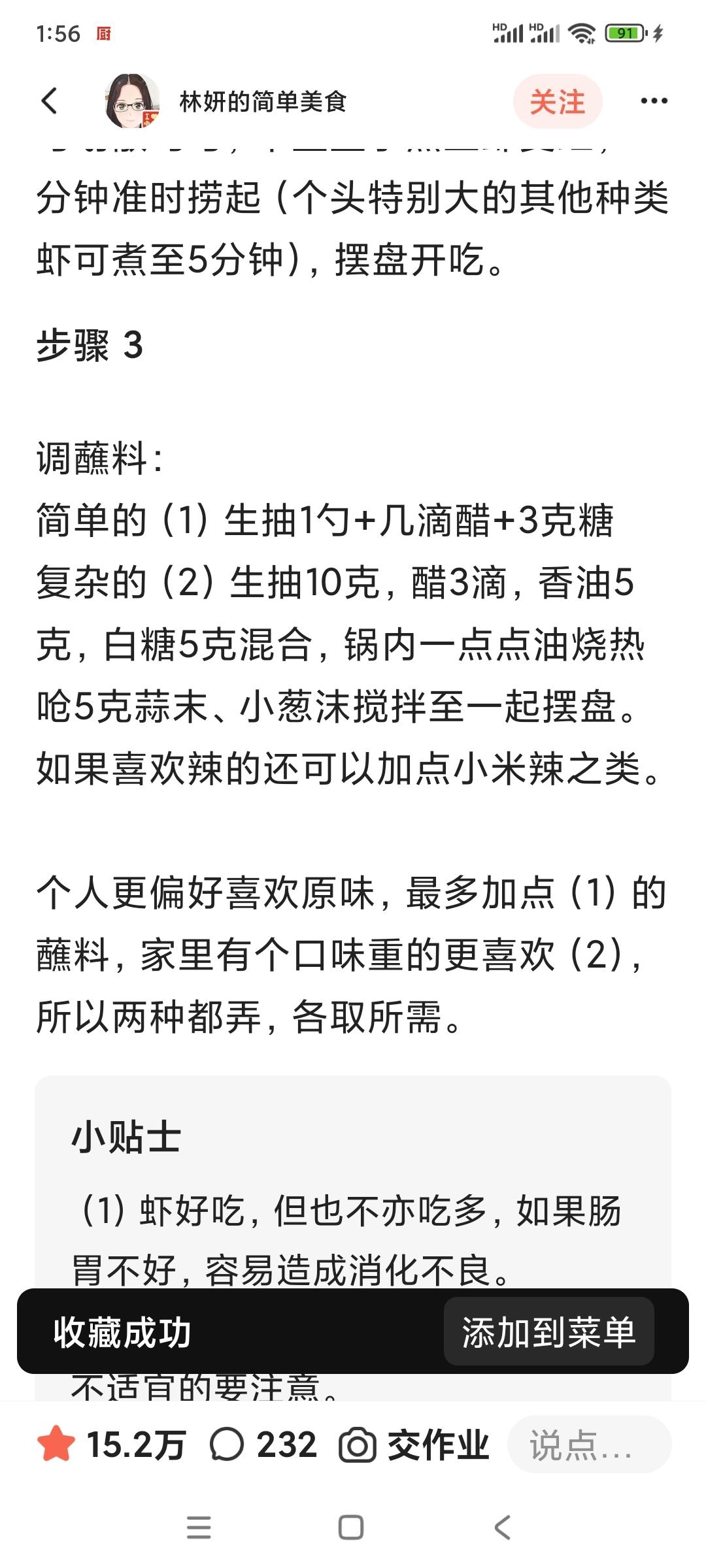 最简单的白灼虾（水煮）盐水基尾虾