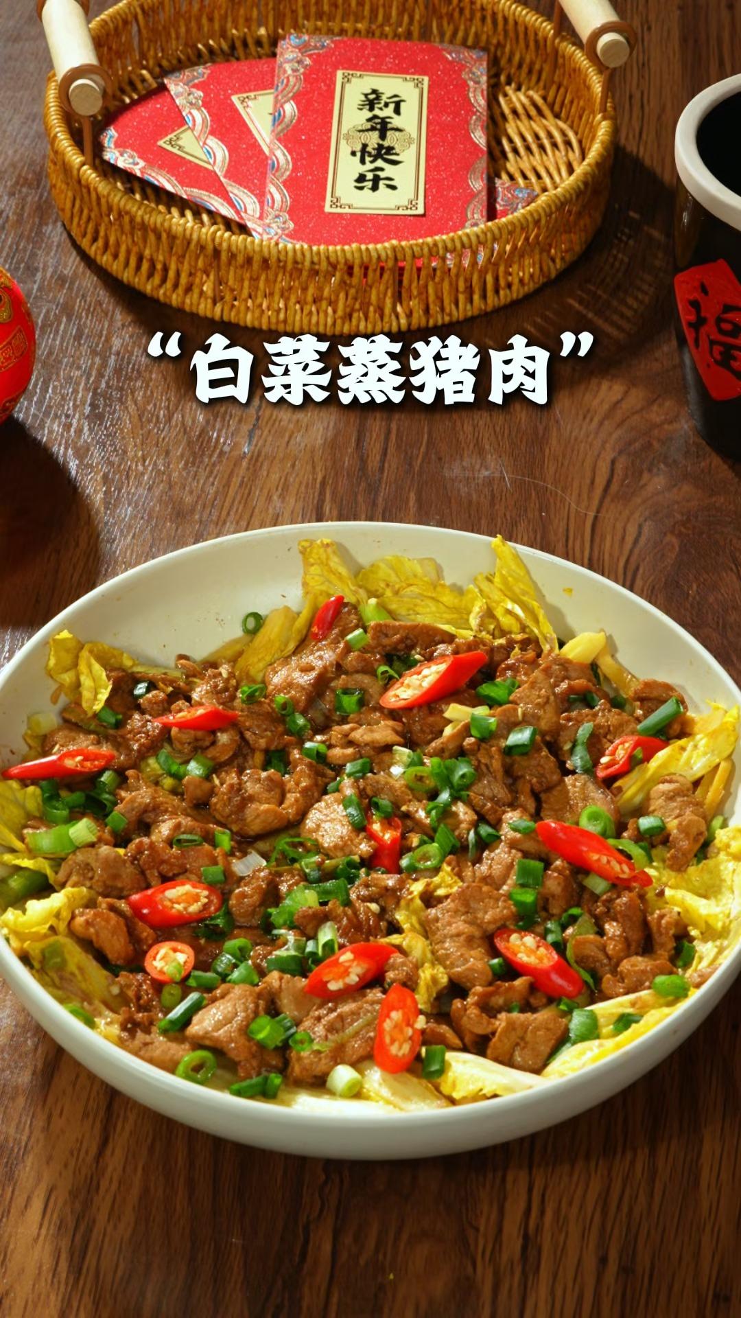 白菜蒸猪肉