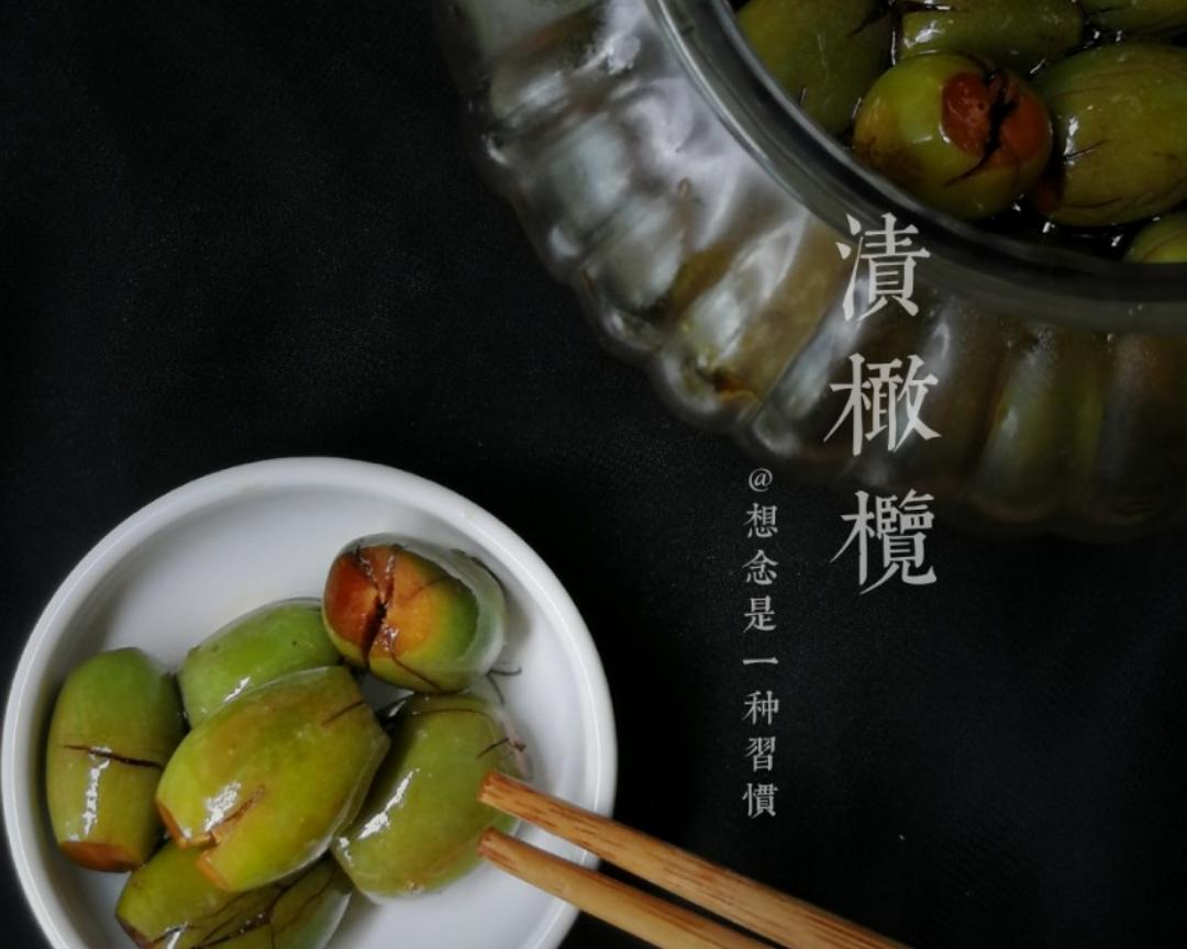 生渍橄榄（开味小菜）