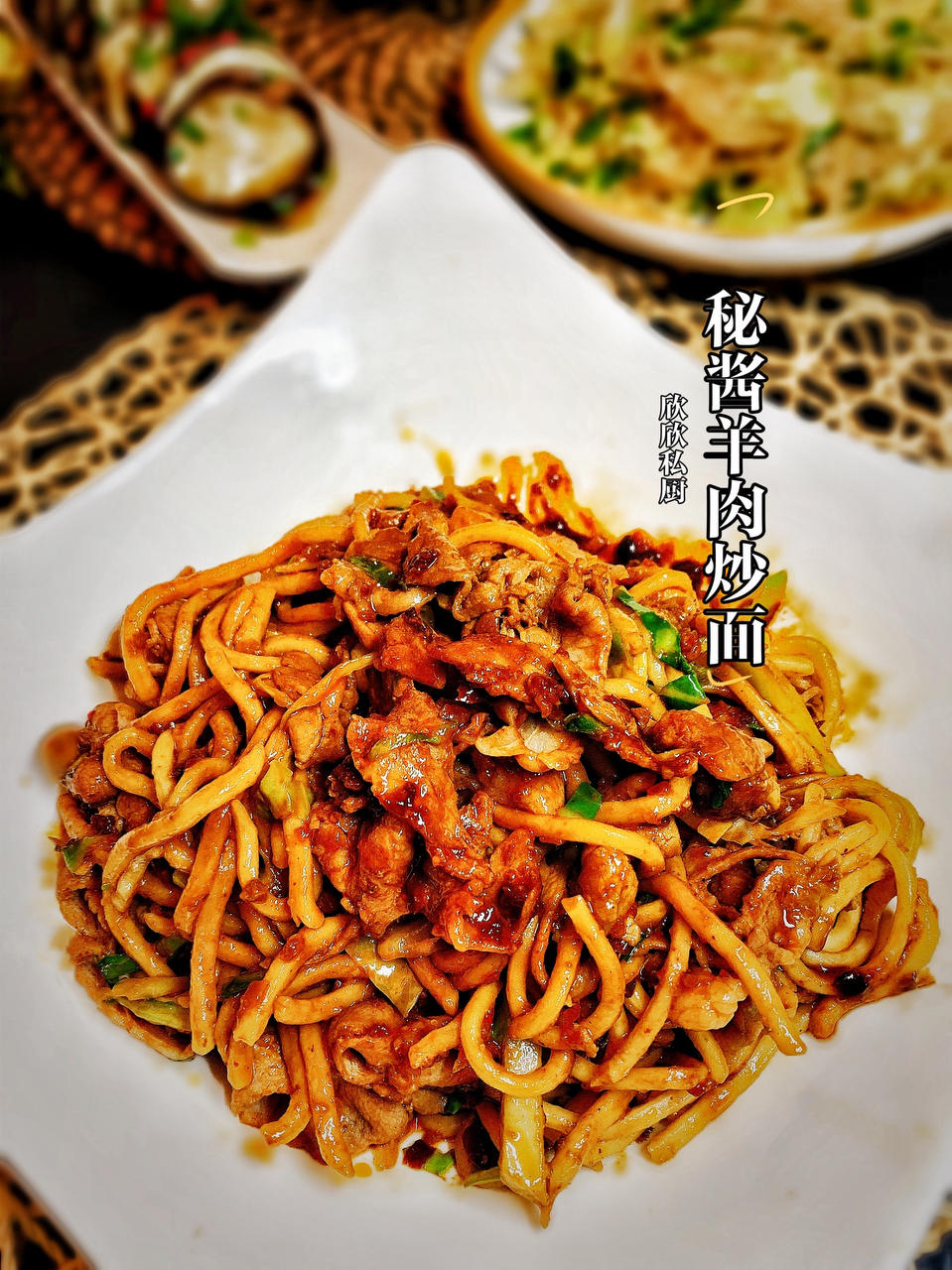 爱家人胜过爱自己做的孜然羊肉炒面