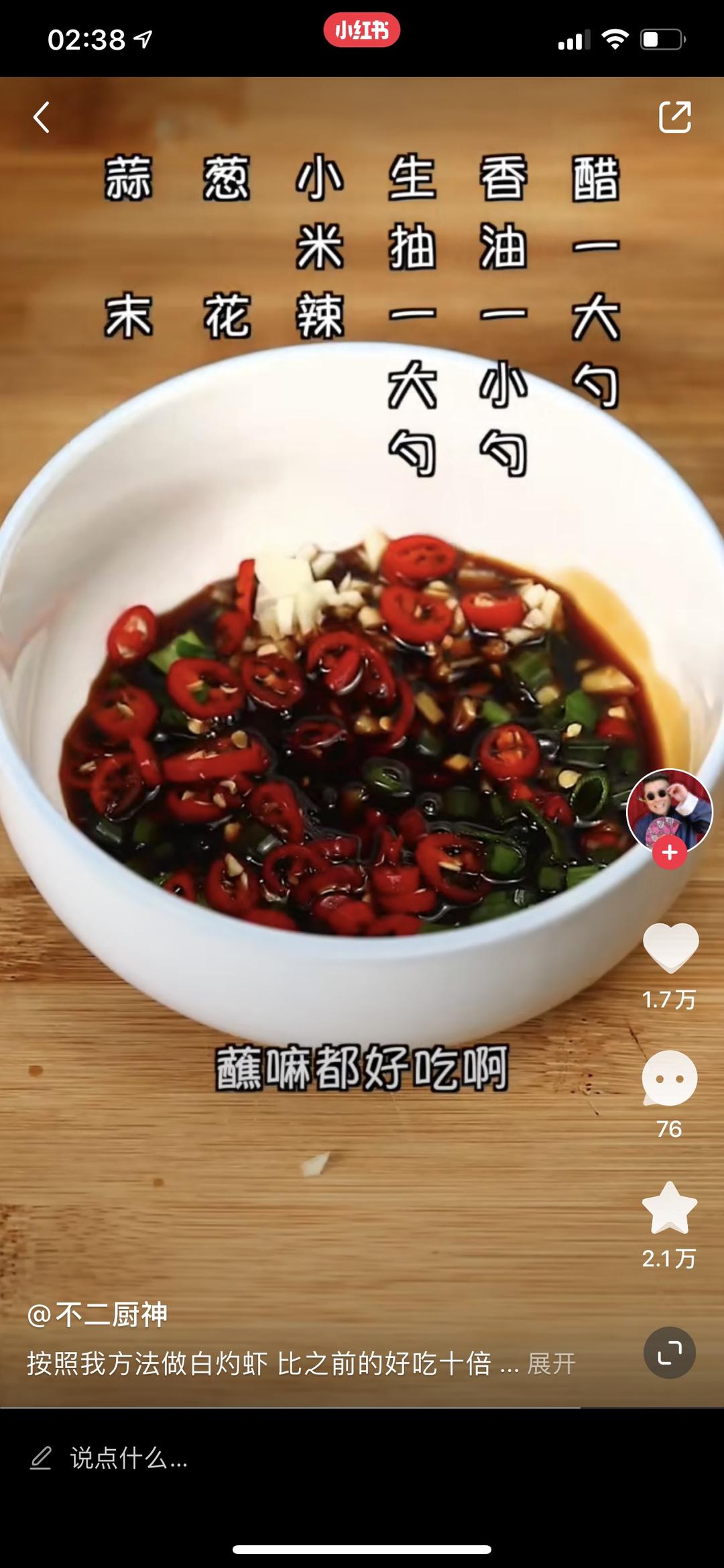 白灼虾蘸料的做法