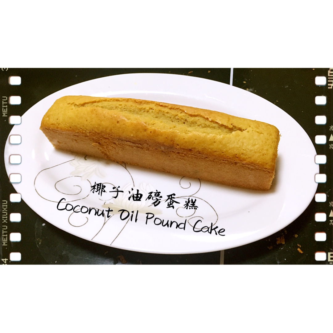 低脂椰子油柠檬酸奶磅蛋糕