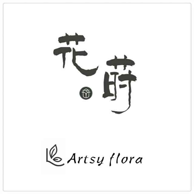 Artsy FLora  花莳