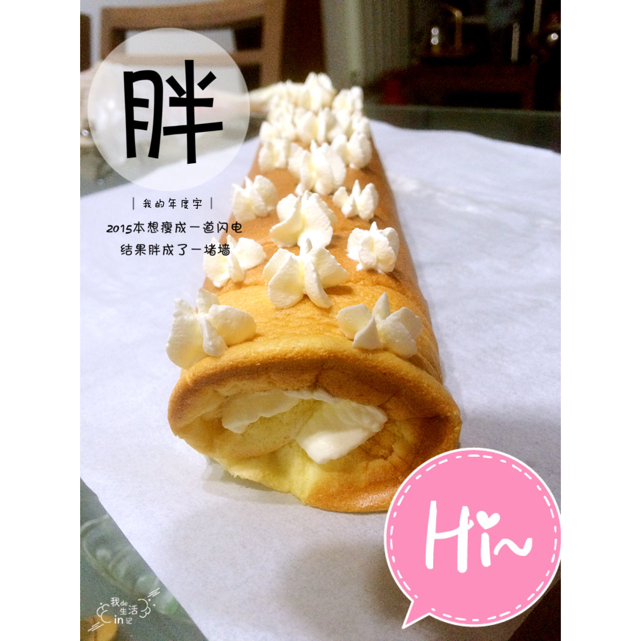 小四卷～风靡美食群的美味蛋糕卷