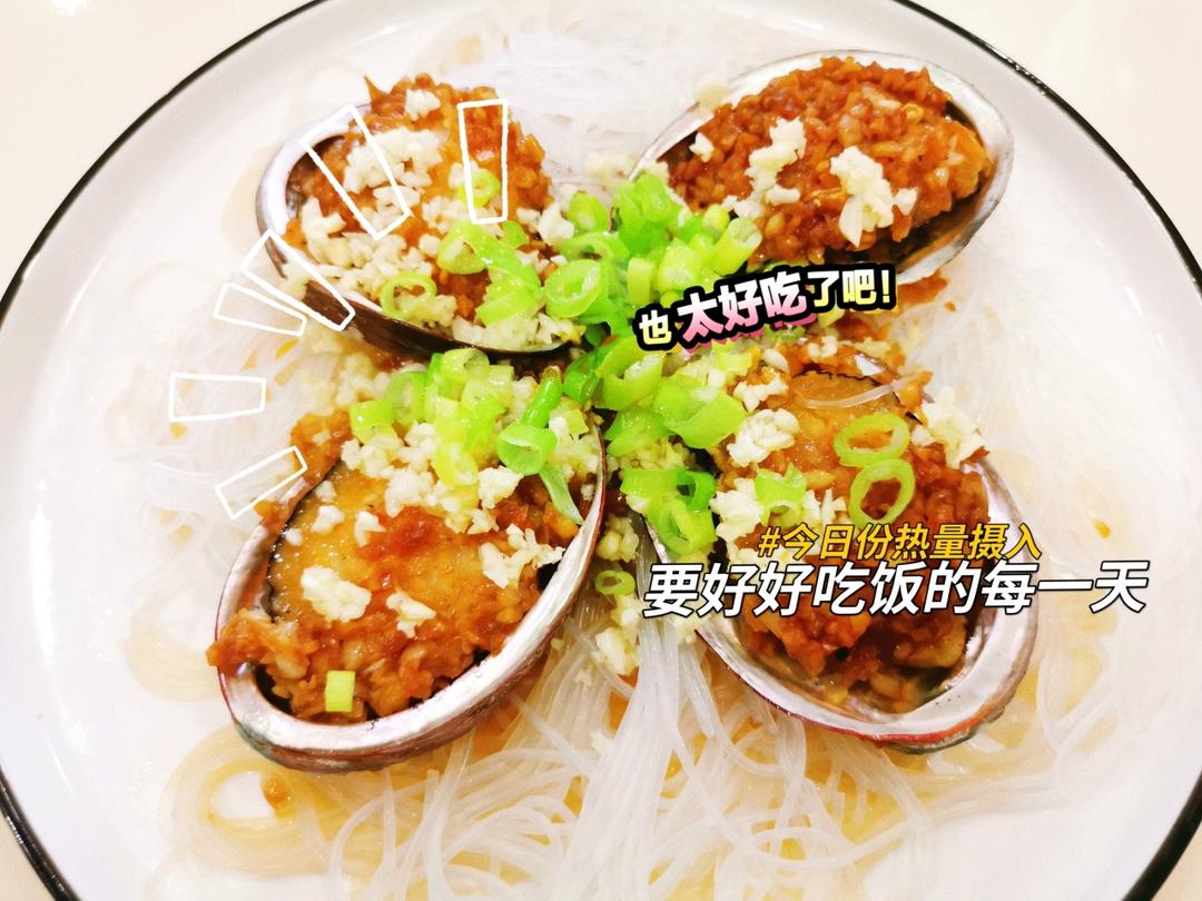 蒜蓉粉丝蒸鲍鱼