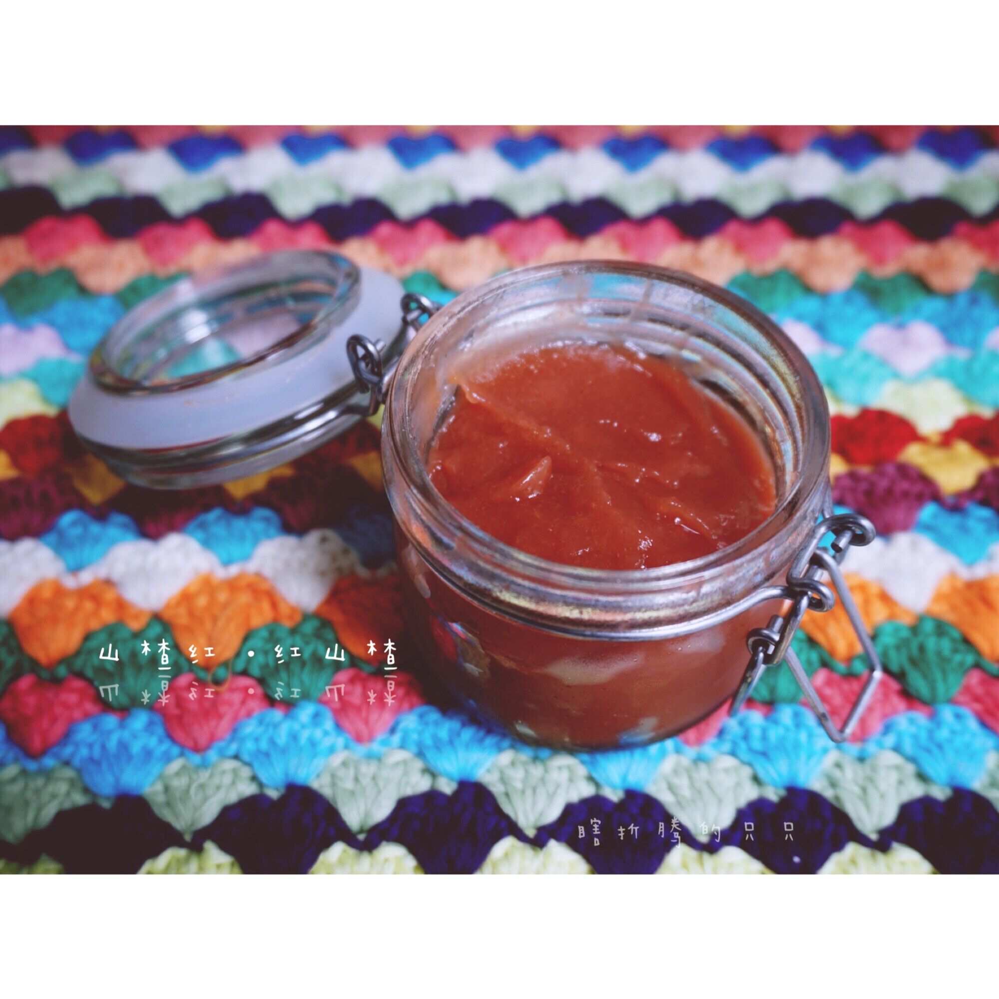 只只妹儿做的红果酱/山楂酱