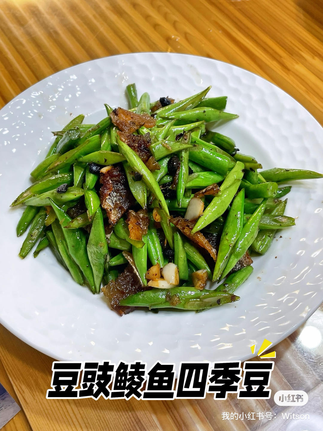 豆豉鲮鱼四季豆
